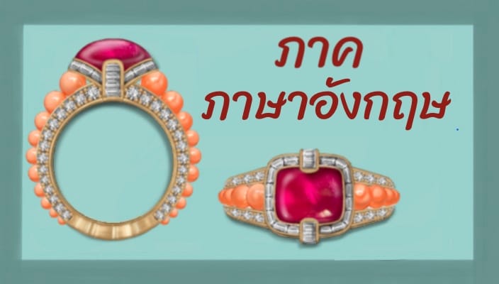 การออกแบบเครื่องประดับด้วยแอพลิเคชั่น Procreate on iPad (อังกฤษ) Onsite