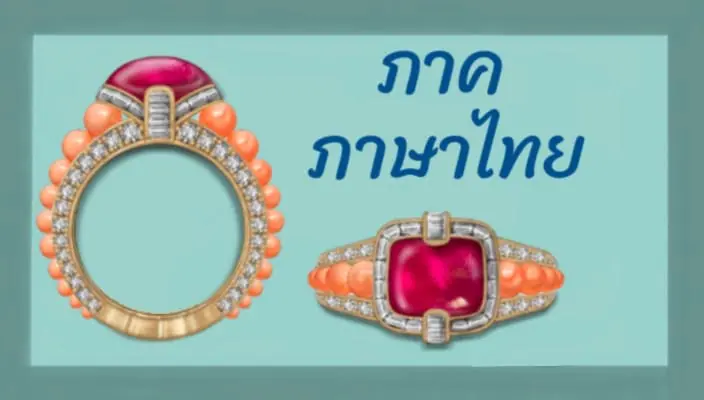 การออกแบบเครื่องประดับด้วยแอพลิเคชั่น Procreate on iPad (ไทย) ออนไซต์